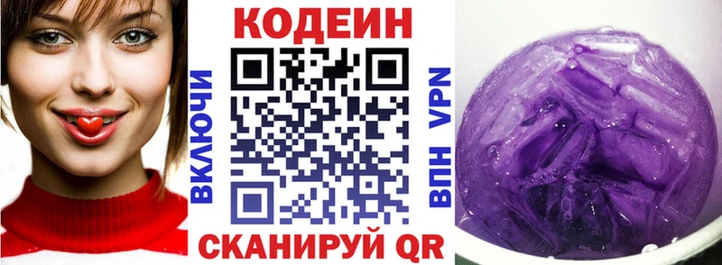 Купить закладки Аркадак Кодеиновый сироп Lean напиток Lean (лин)
